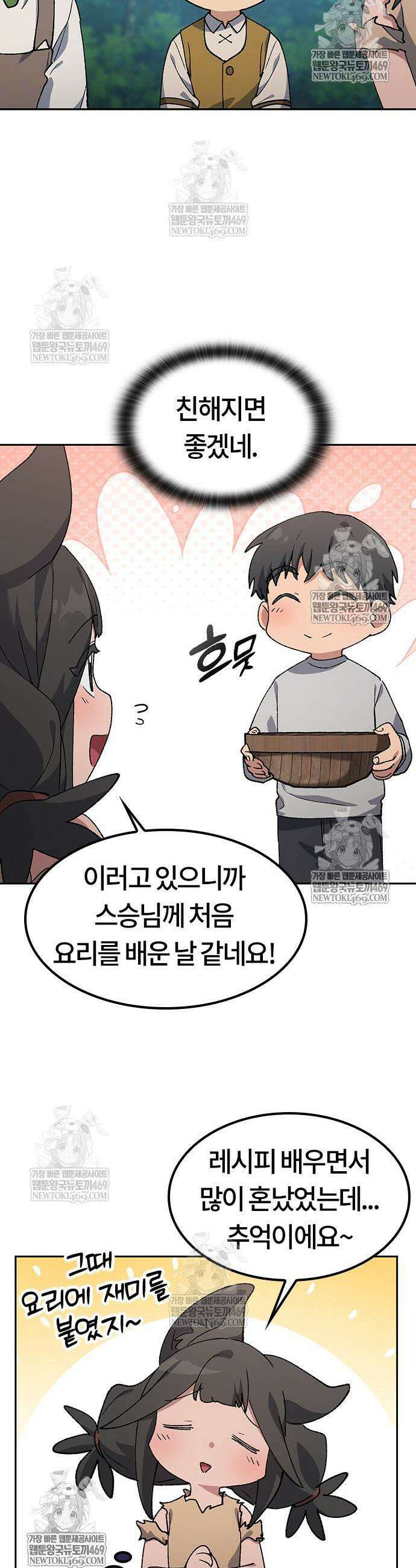 이세계 캠핑으로 힐링 라이프 95화 11