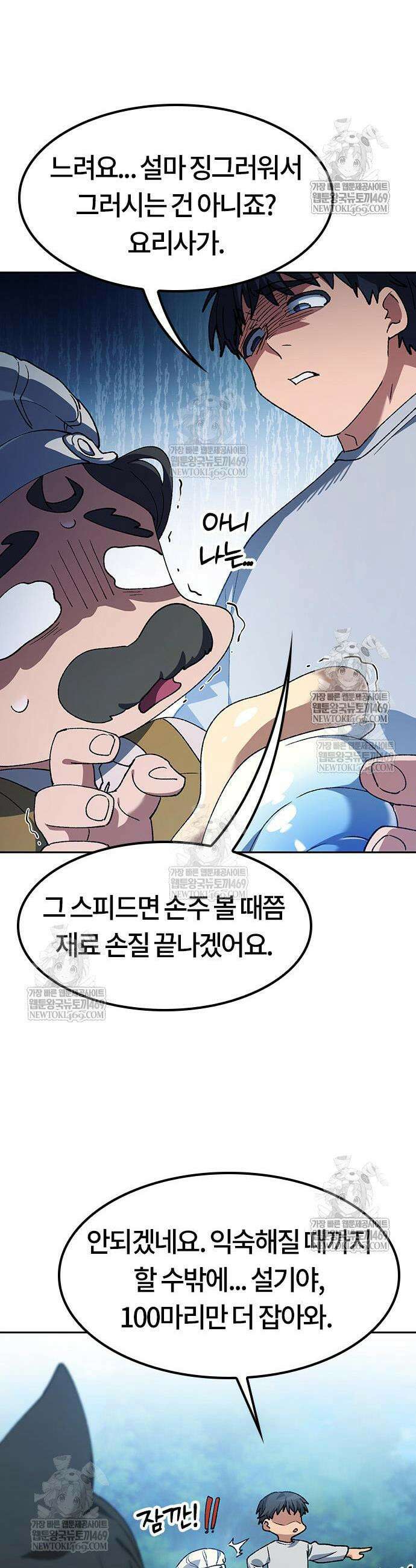 이세계 캠핑으로 힐링 라이프 95화 13