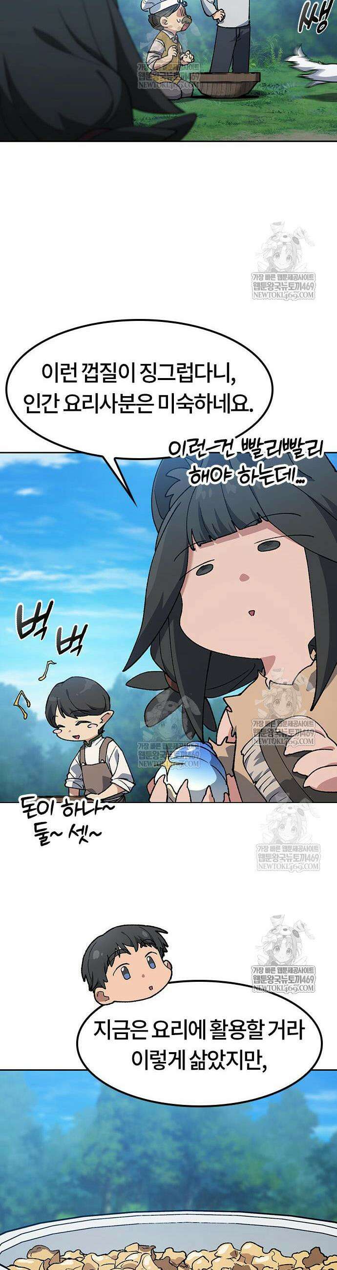 이세계 캠핑으로 힐링 라이프 95화 14