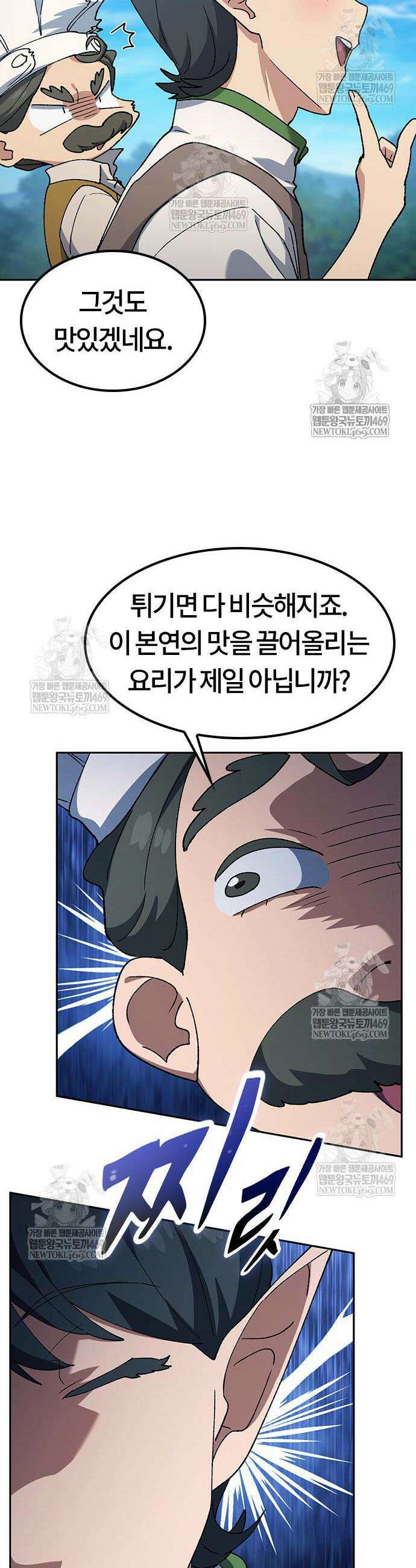 이세계 캠핑으로 힐링 라이프 95화 17