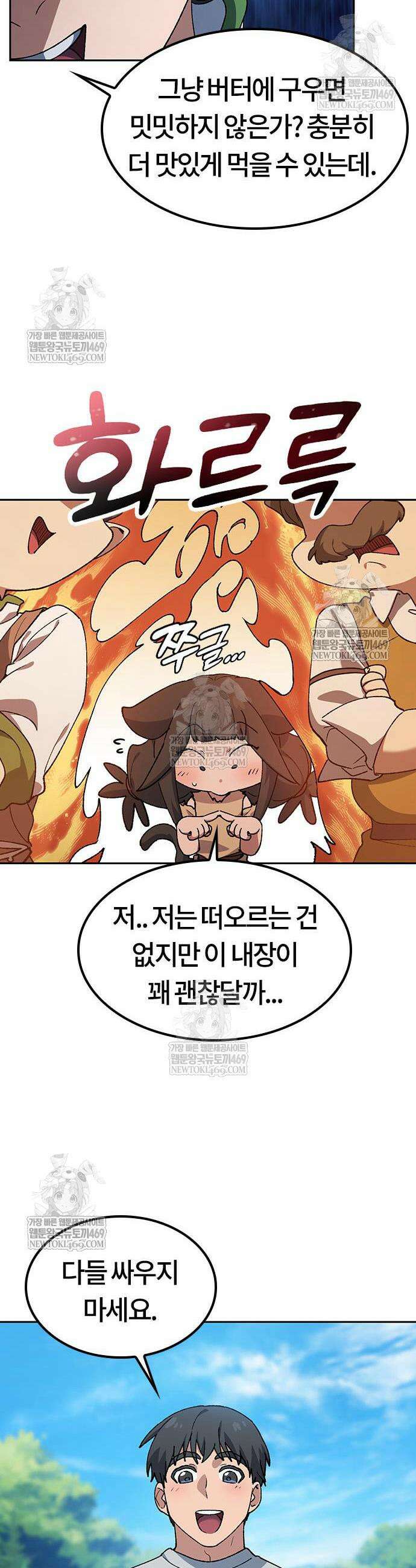 이세계 캠핑으로 힐링 라이프 95화 18