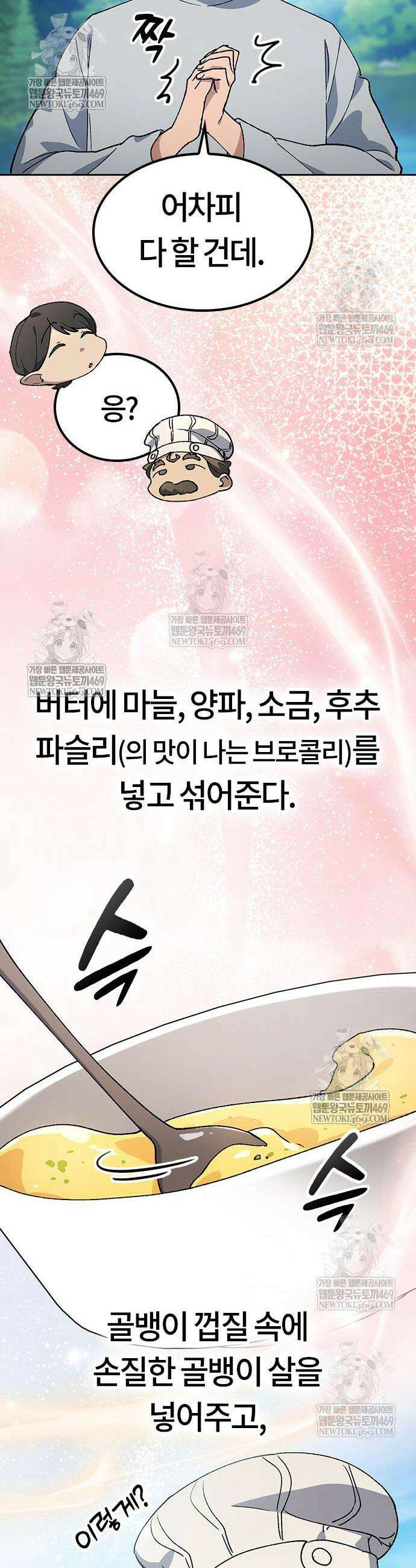 이세계 캠핑으로 힐링 라이프 95화 19