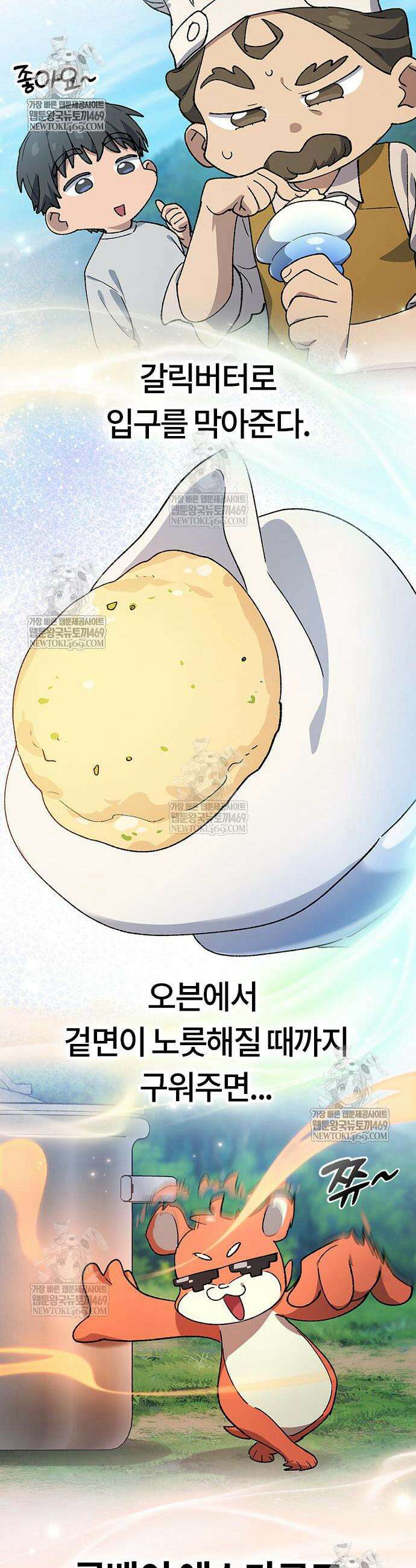 이세계 캠핑으로 힐링 라이프 95화 20