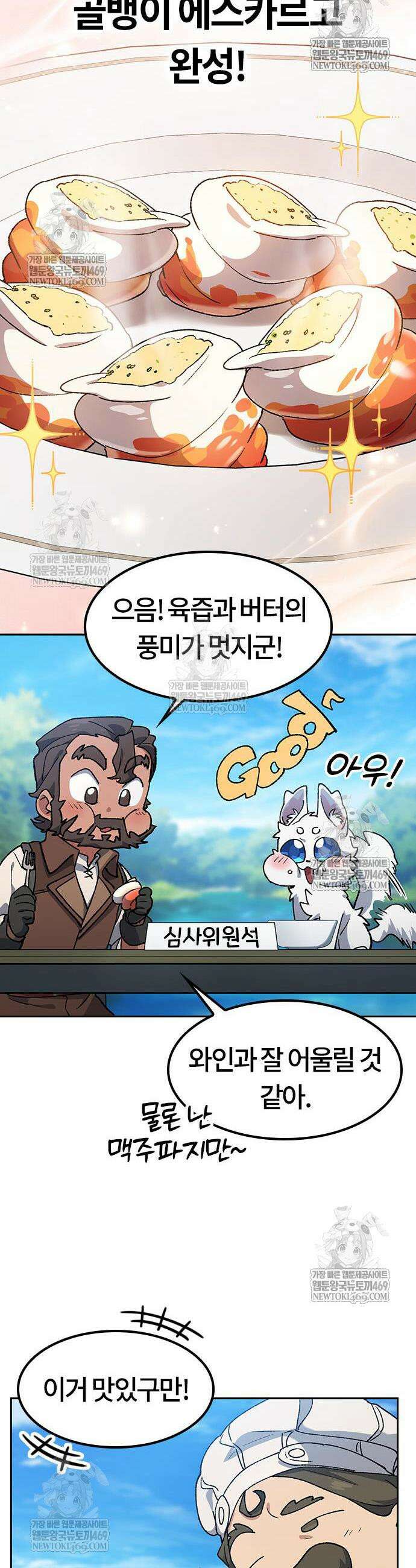 이세계 캠핑으로 힐링 라이프 95화 21