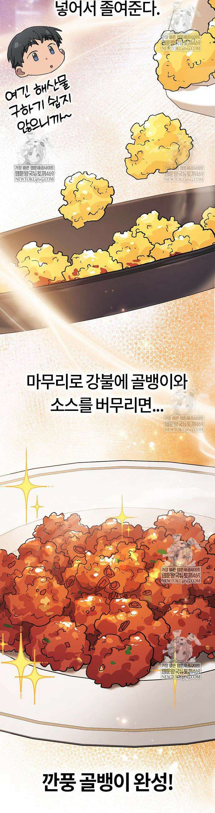 이세계 캠핑으로 힐링 라이프 95화 24