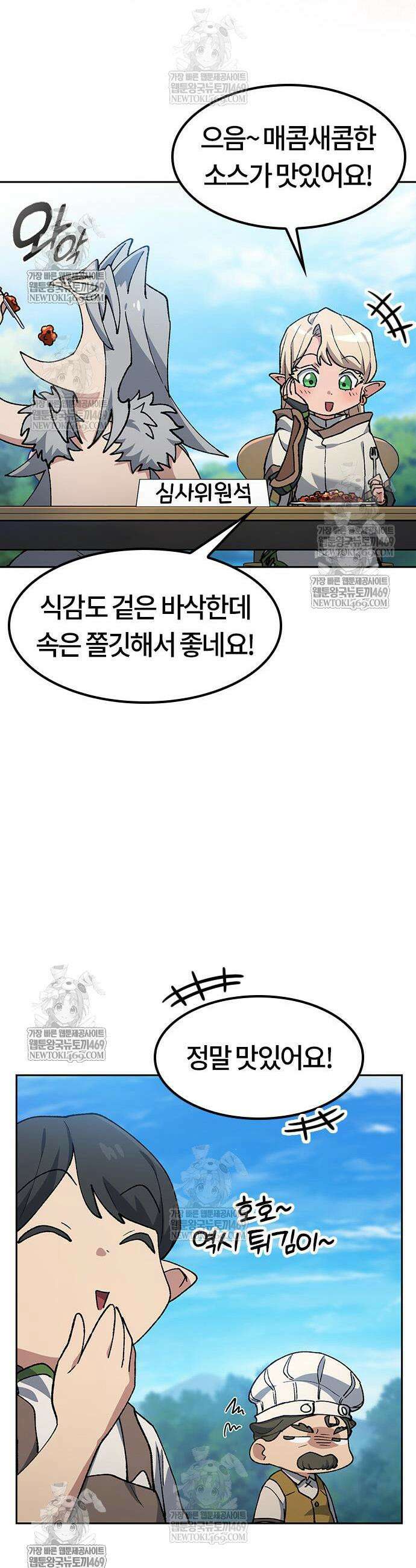 이세계 캠핑으로 힐링 라이프 95화 25
