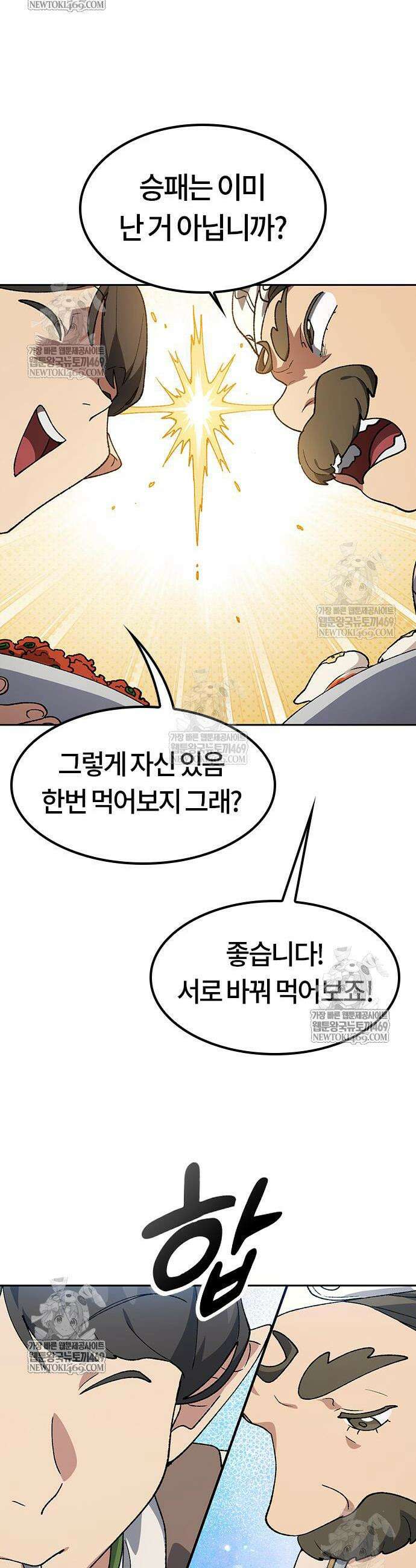 이세계 캠핑으로 힐링 라이프 95화 26