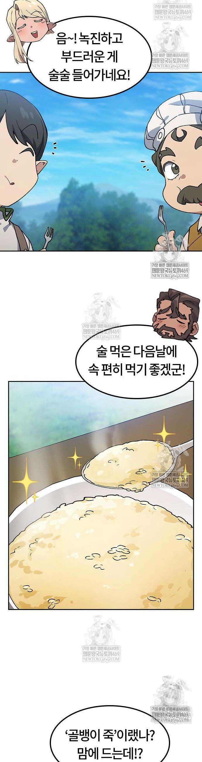 이세계 캠핑으로 힐링 라이프 95화 28