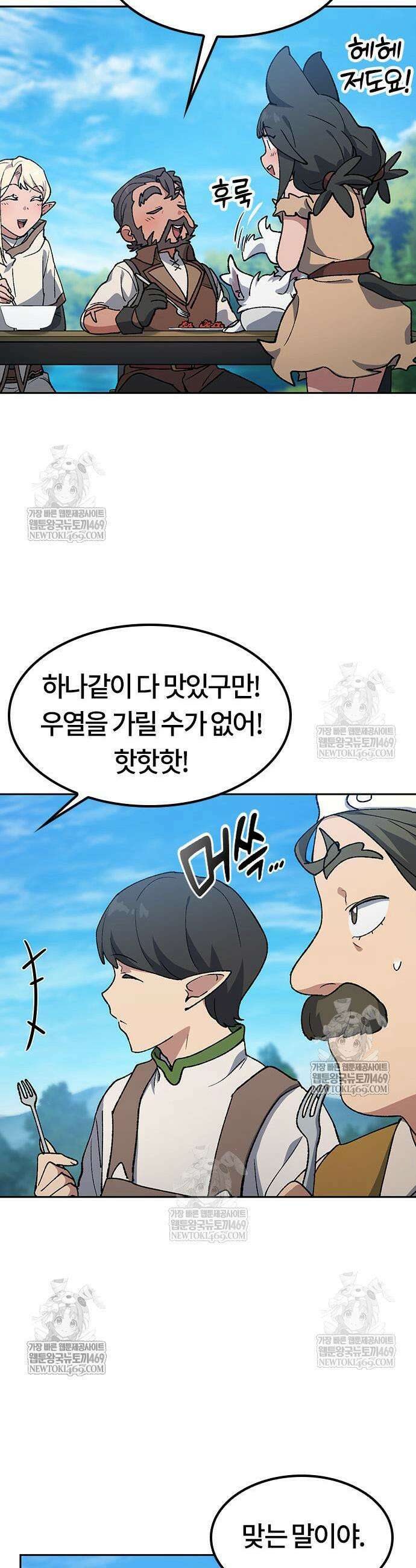 이세계 캠핑으로 힐링 라이프 95화 29