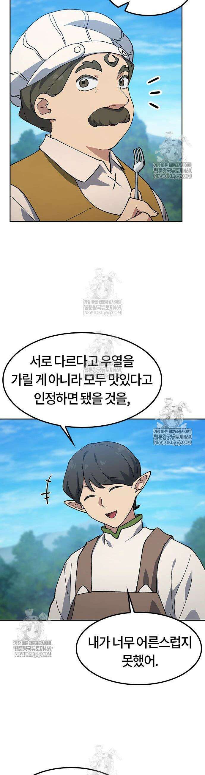 이세계 캠핑으로 힐링 라이프 95화 30