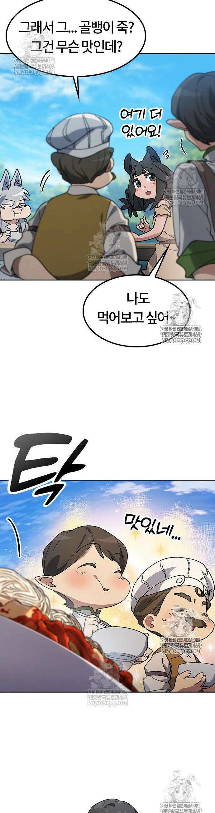 이세계 캠핑으로 힐링 라이프 95화 32
