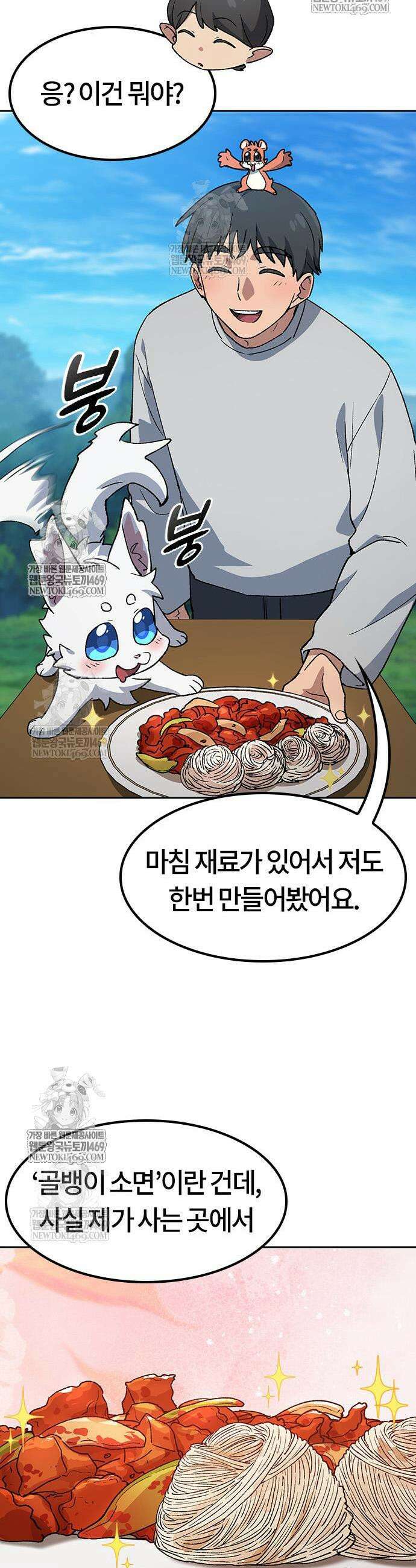 이세계 캠핑으로 힐링 라이프 95화 33