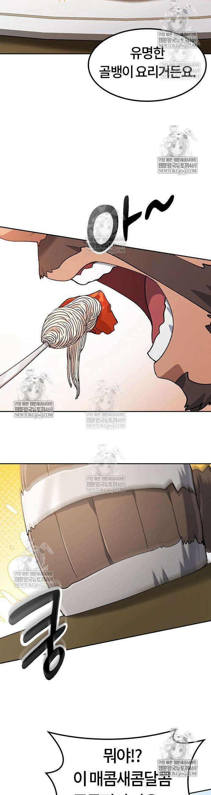 이세계 캠핑으로 힐링 라이프 95화 34