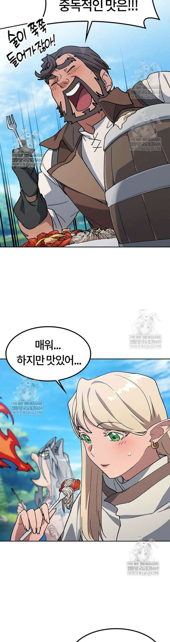 이세계 캠핑으로 힐링 라이프 95화 35