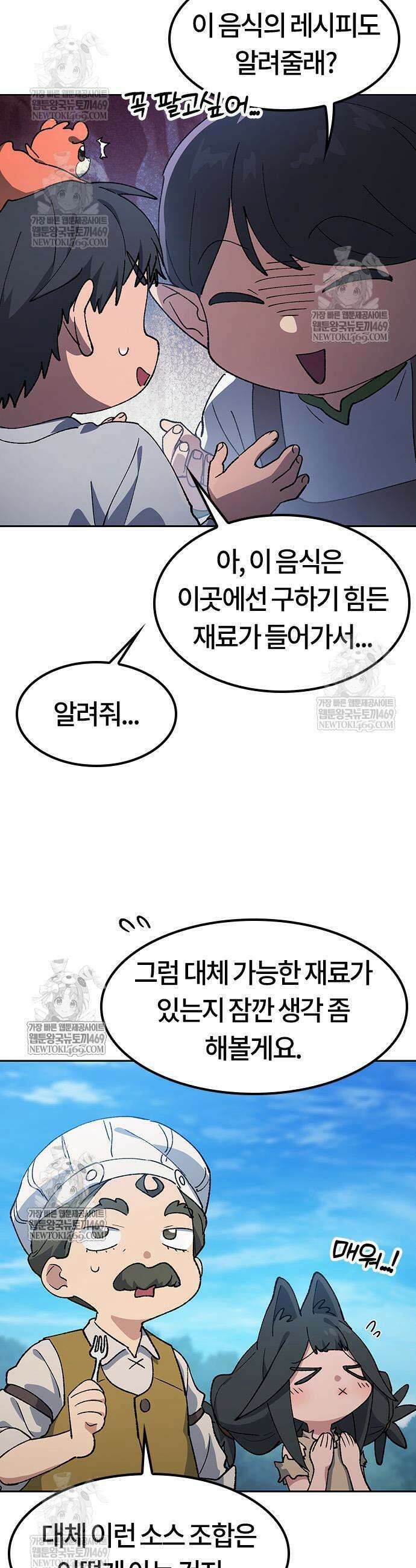 이세계 캠핑으로 힐링 라이프 95화 36