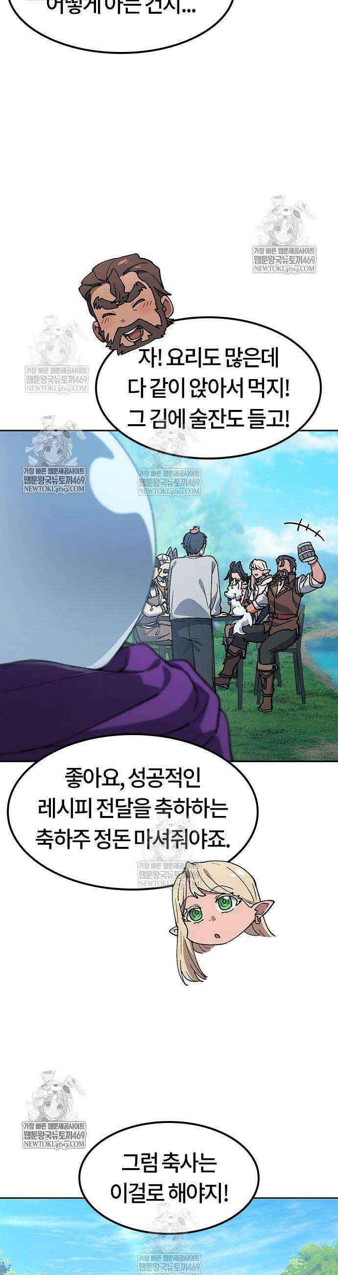 이세계 캠핑으로 힐링 라이프 95화 37