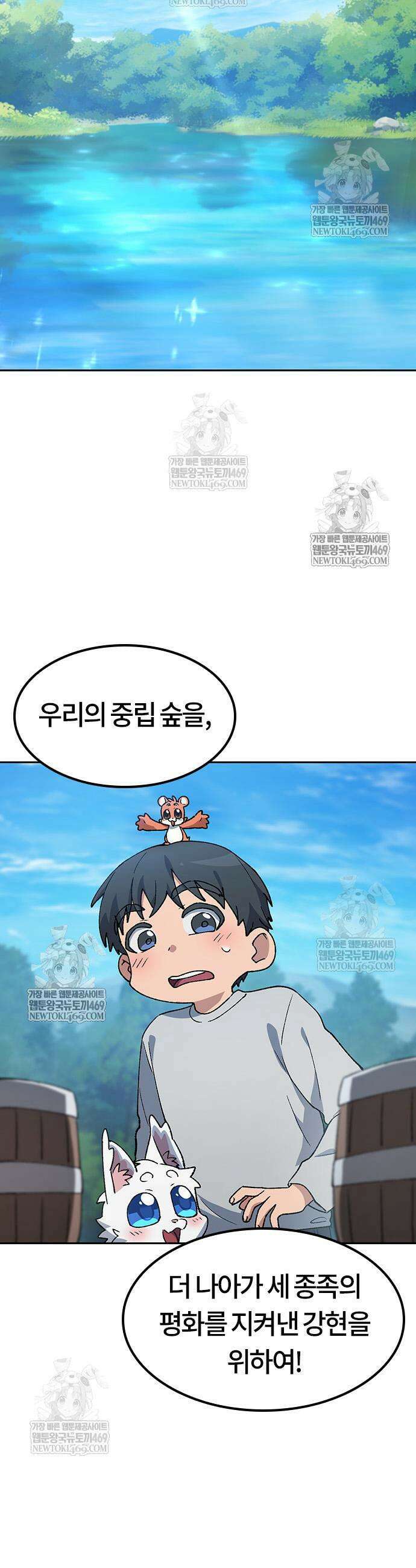 이세계 캠핑으로 힐링 라이프 95화 38
