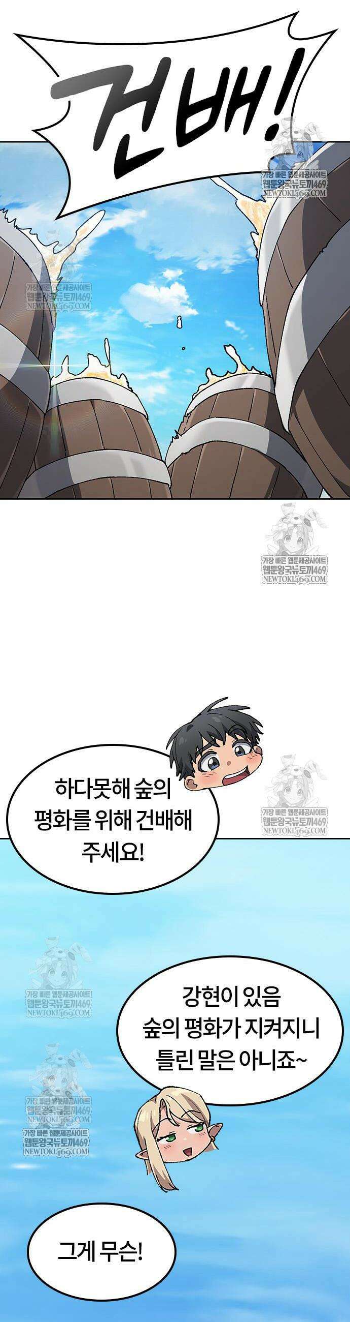 이세계 캠핑으로 힐링 라이프 95화 39