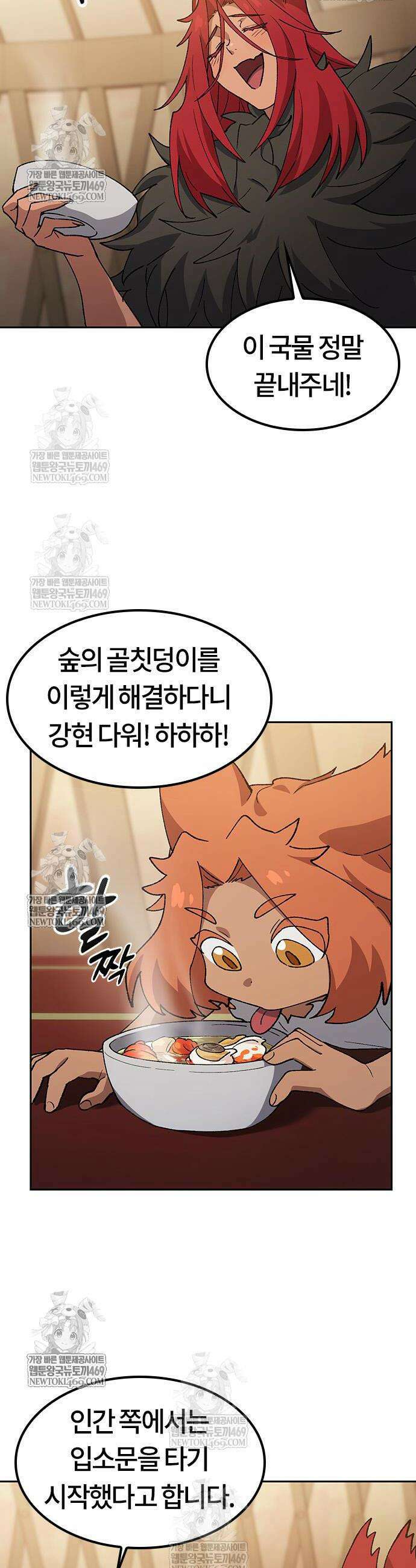 이세계 캠핑으로 힐링 라이프 95화 41