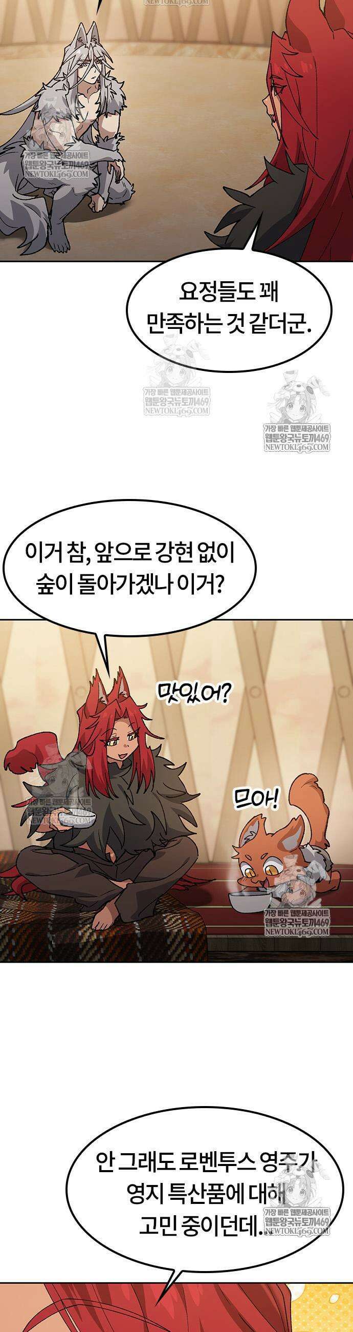 이세계 캠핑으로 힐링 라이프 95화 42