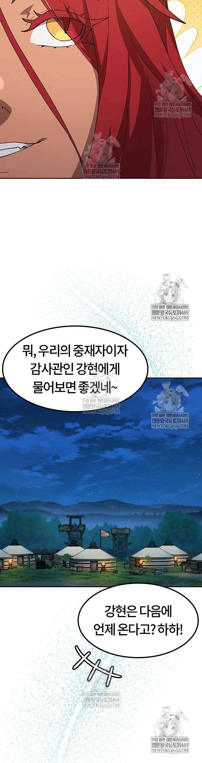 이세계 캠핑으로 힐링 라이프 95화 43