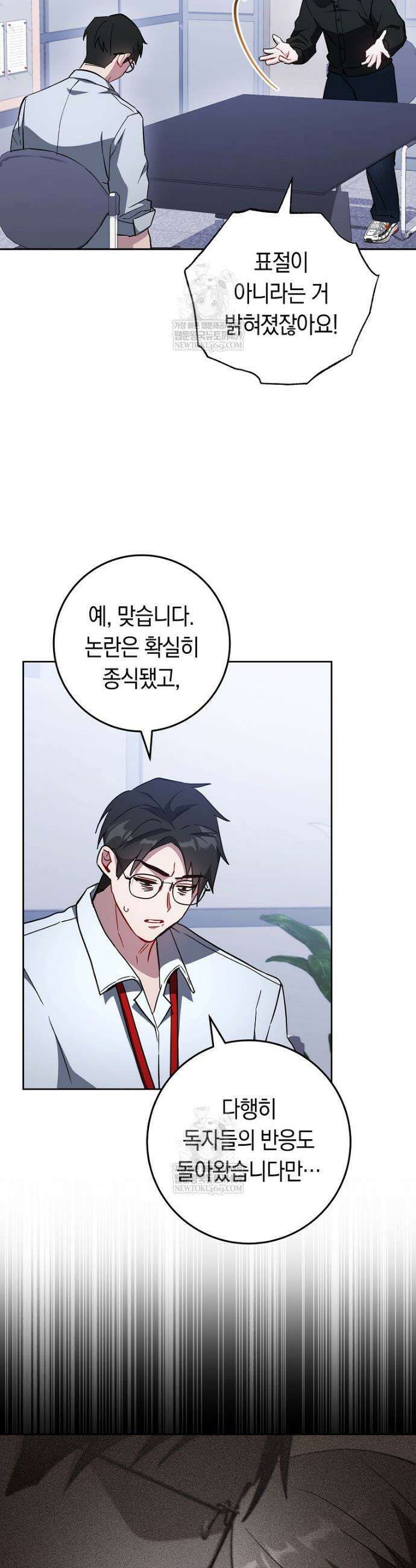 탑랭커의 작가지망생활백서 51화 2