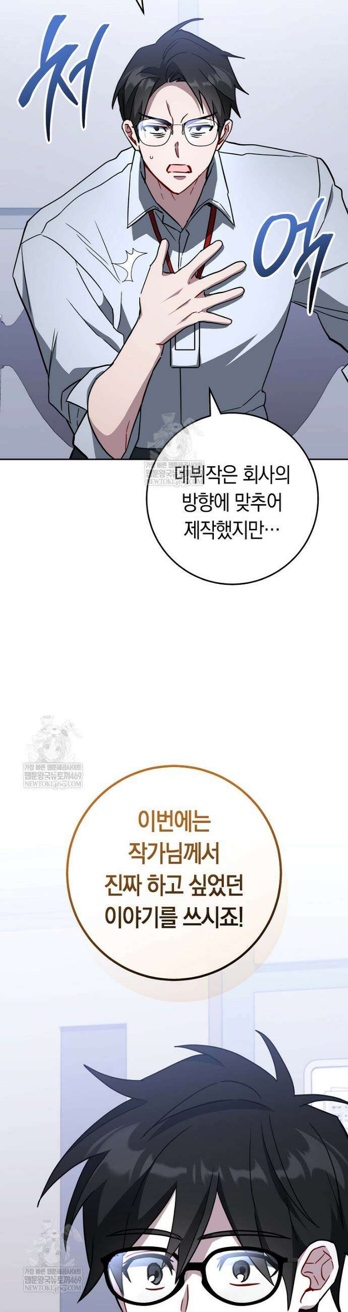 탑랭커의 작가지망생활백서 51화 7