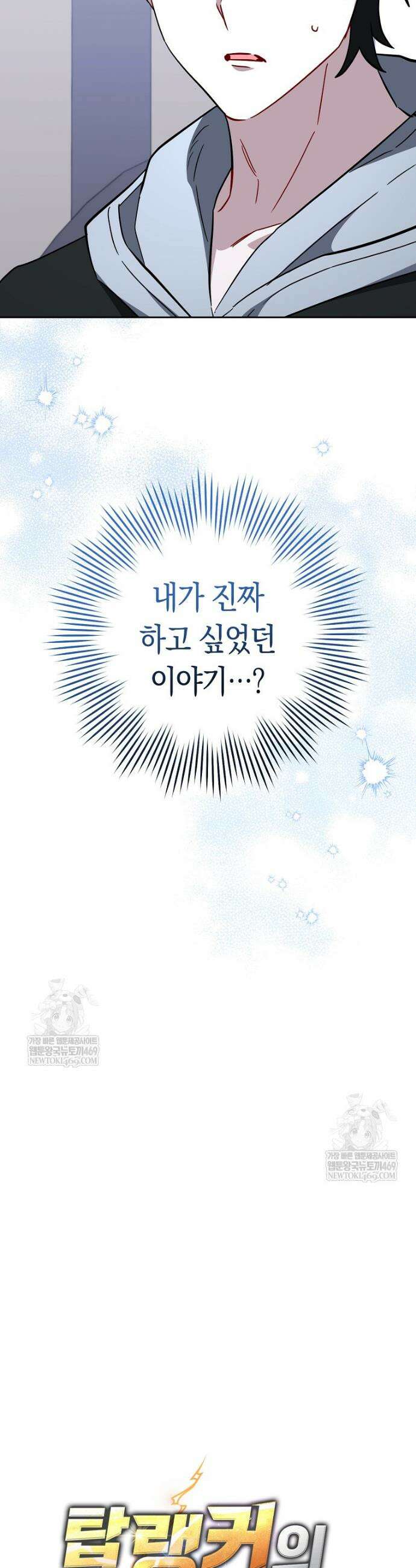 탑랭커의 작가지망생활백서 51화 8