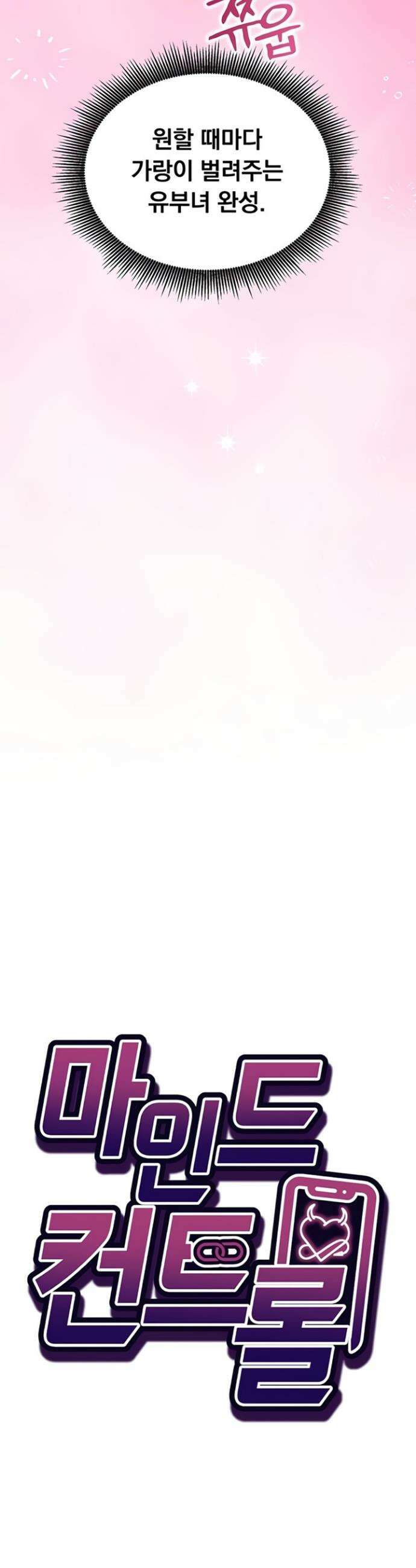 마인드 컨트롤 13화 4