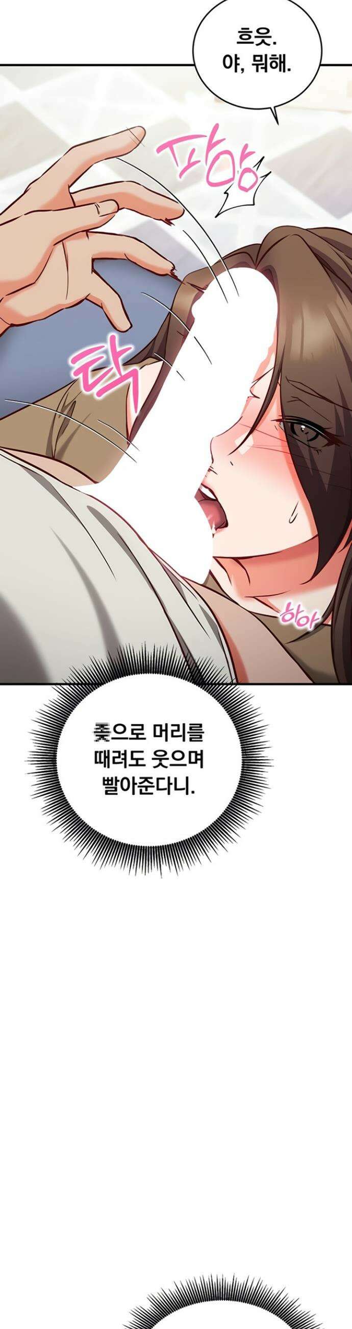 마인드 컨트롤 13화 11