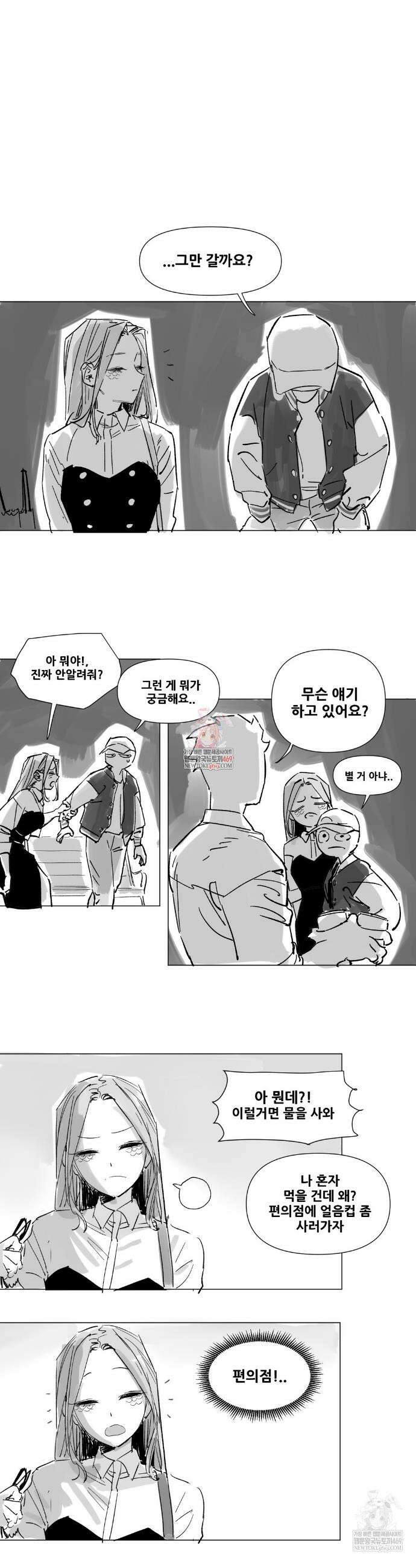 음지탐구보고서 39화 1