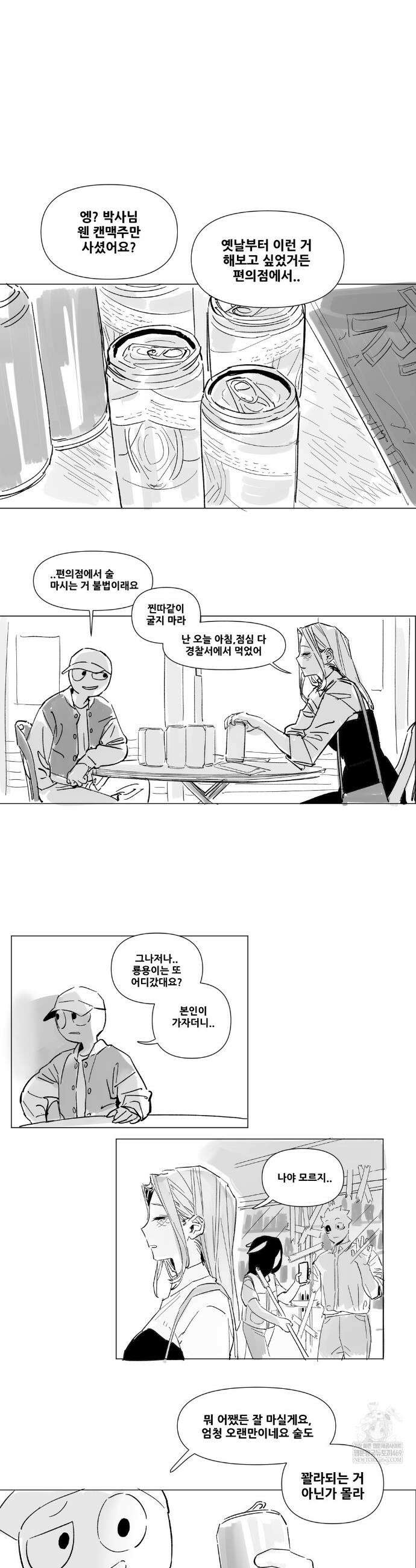 음지탐구보고서 39화 2