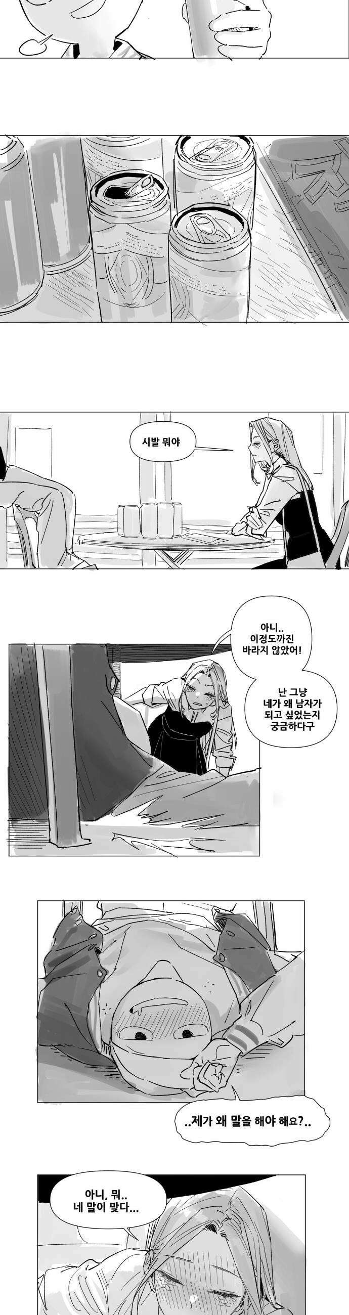음지탐구보고서 39화 3