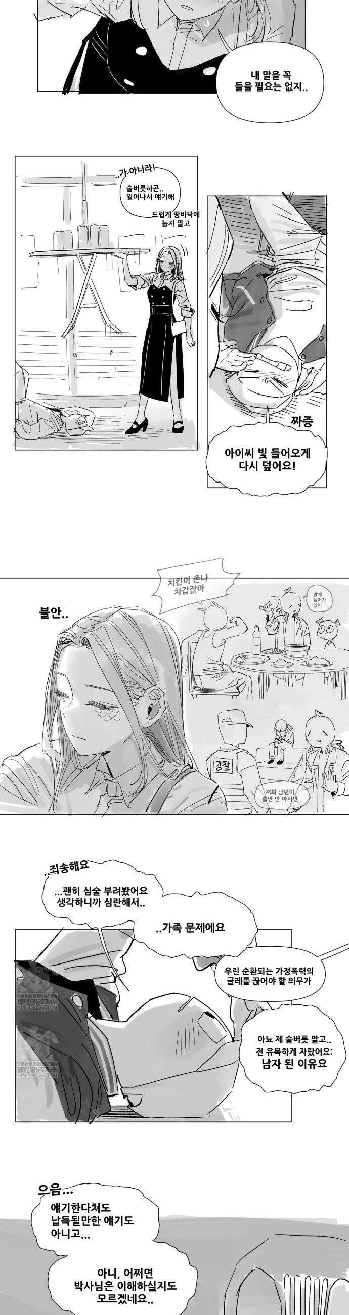 음지탐구보고서 39화 4