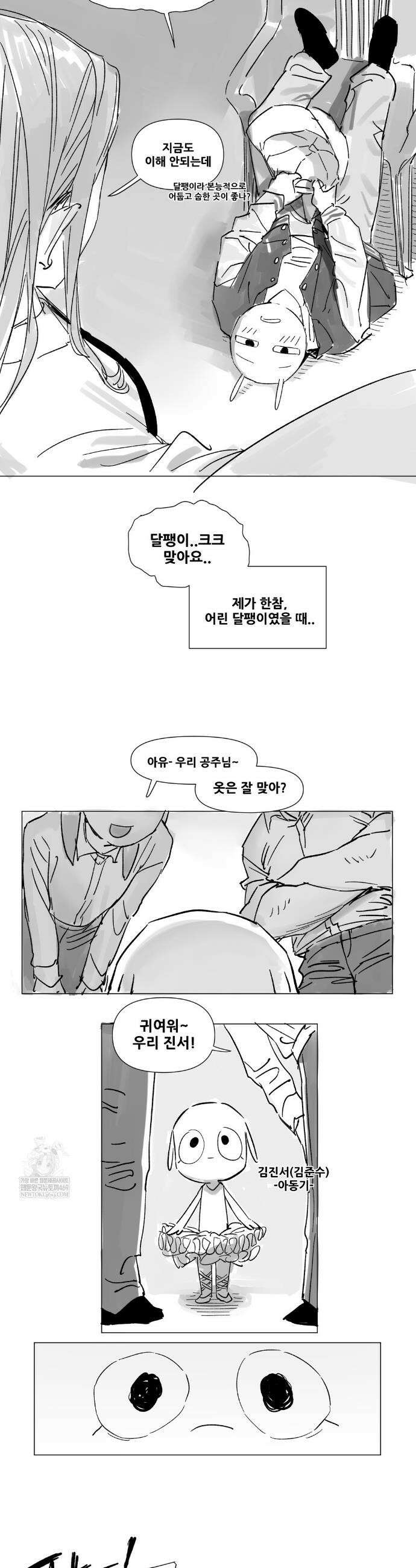 음지탐구보고서 39화 5