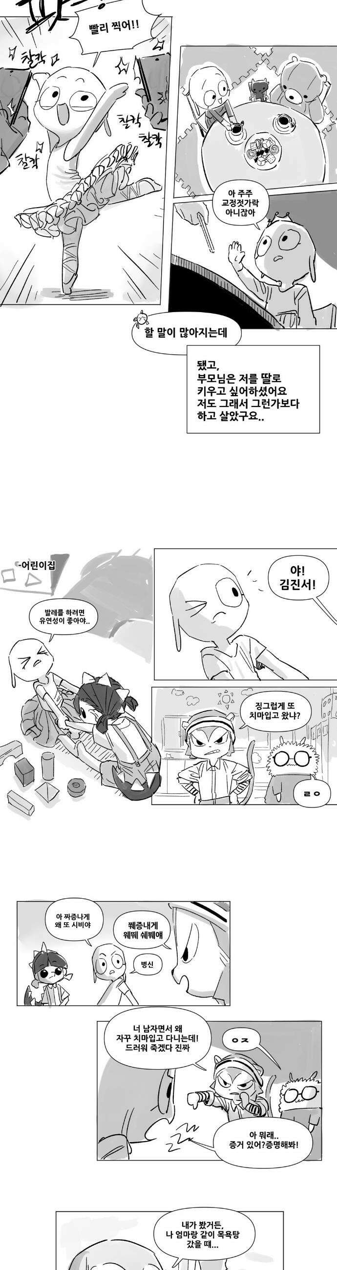 음지탐구보고서 39화 6
