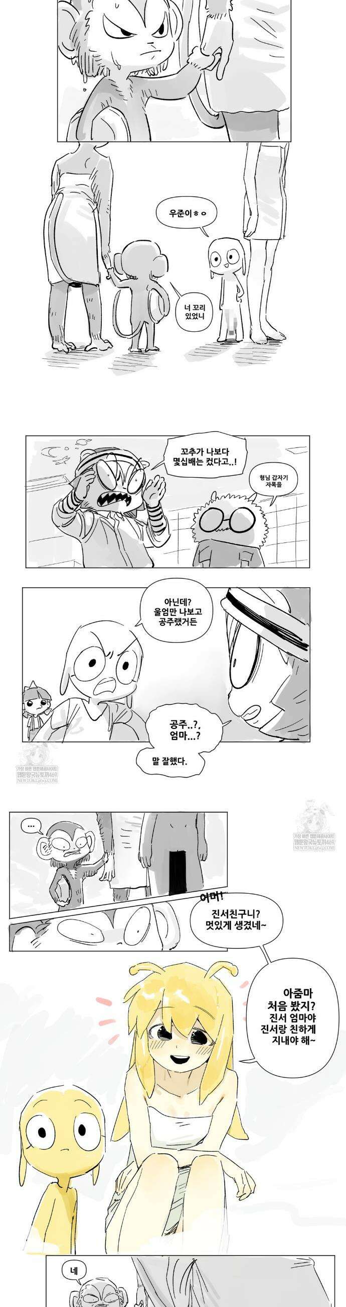 음지탐구보고서 39화 7