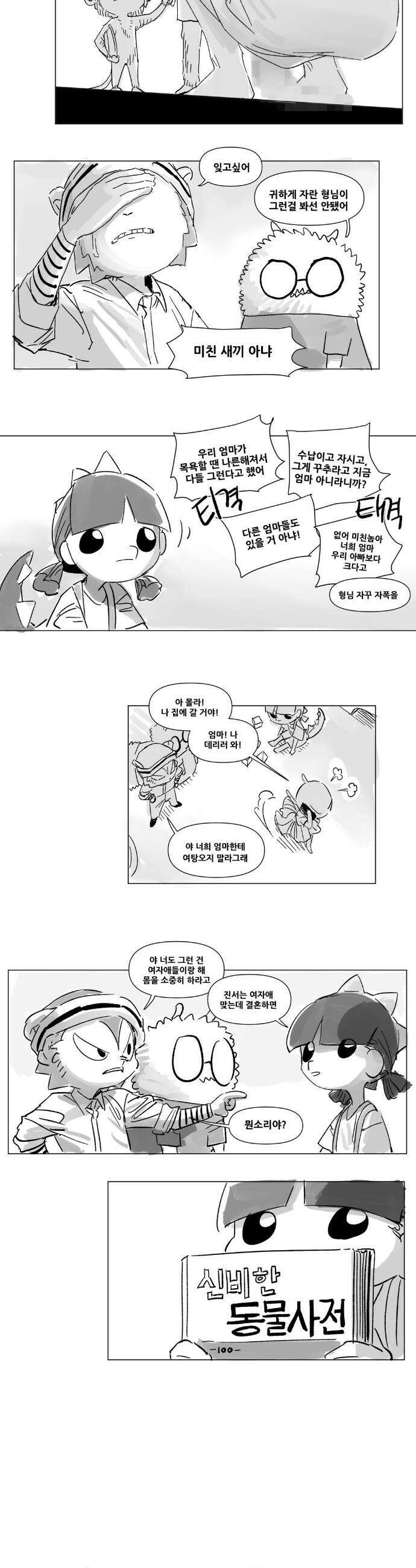 음지탐구보고서 39화 8