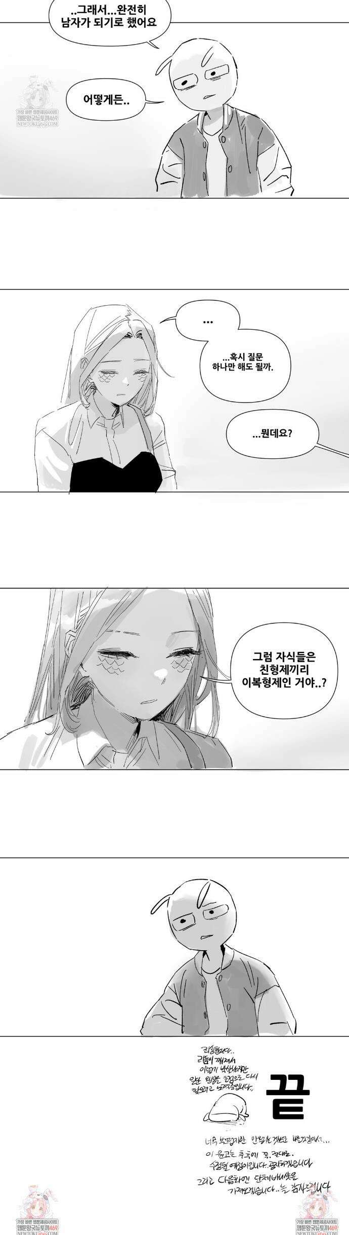 음지탐구보고서 39화 12