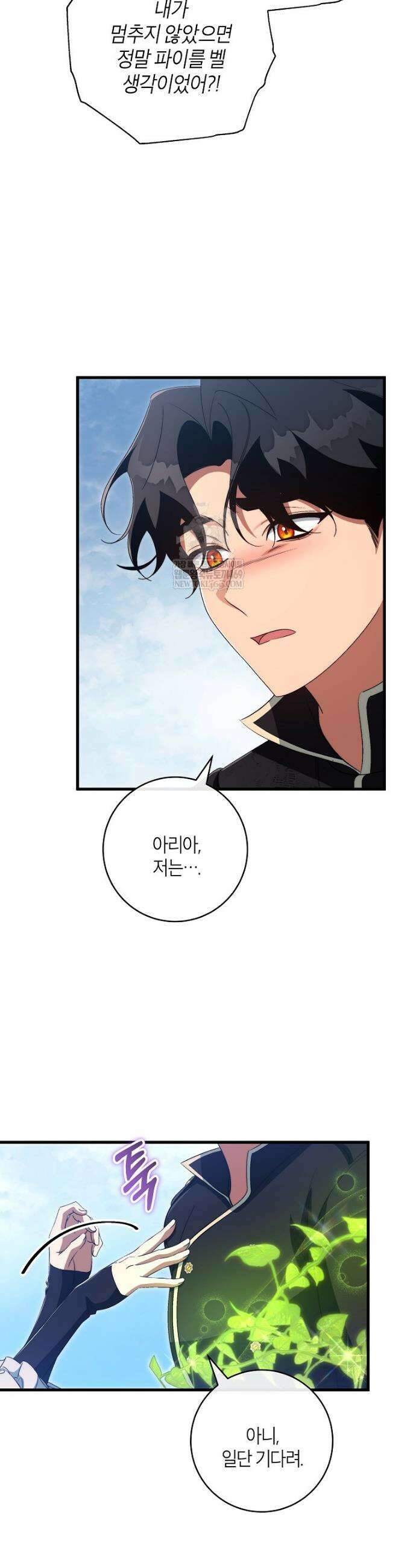 주인공의 구원자가 될 운명입니다 178화 3