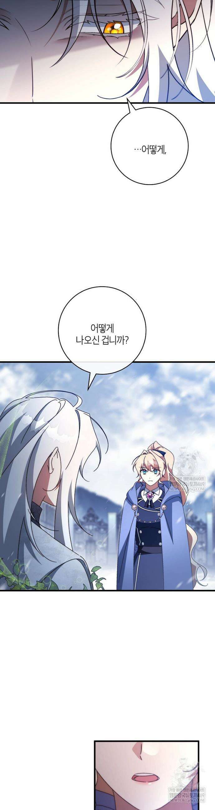 주인공의 구원자가 될 운명입니다 178화 5