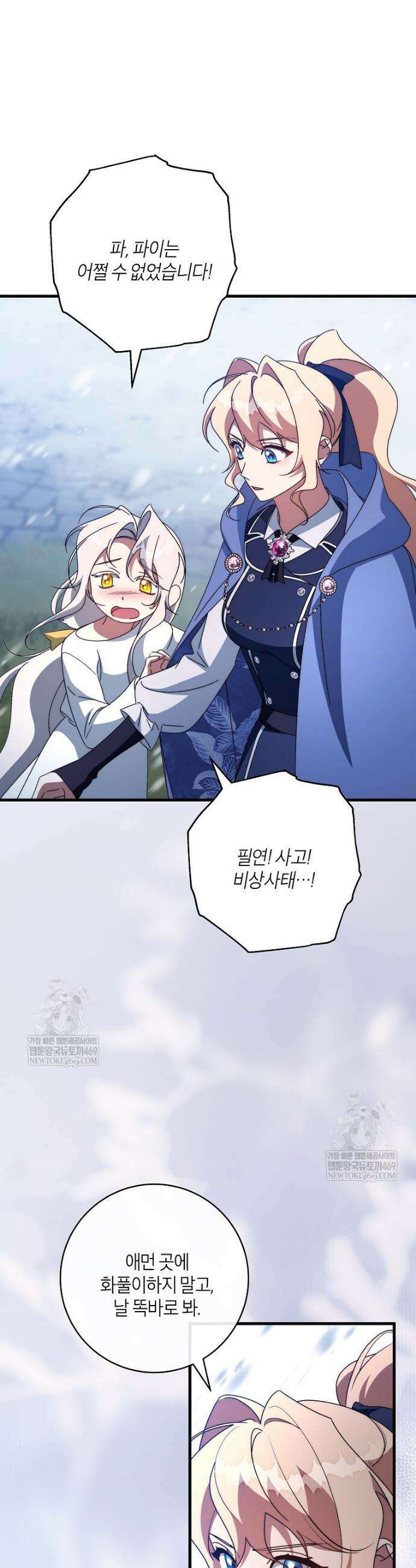 주인공의 구원자가 될 운명입니다 178화 8