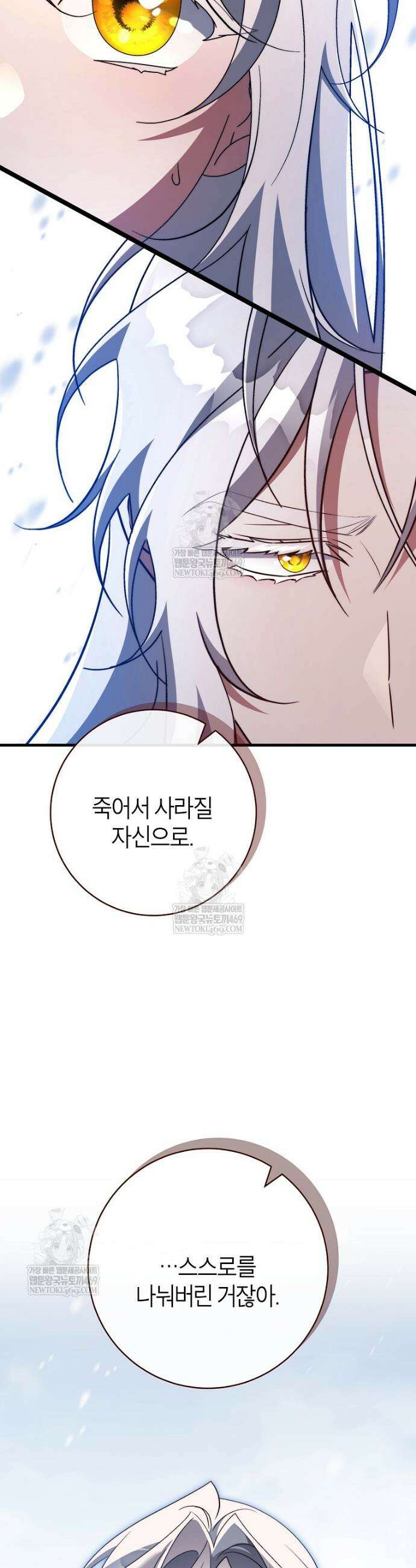 주인공의 구원자가 될 운명입니다 178화 11