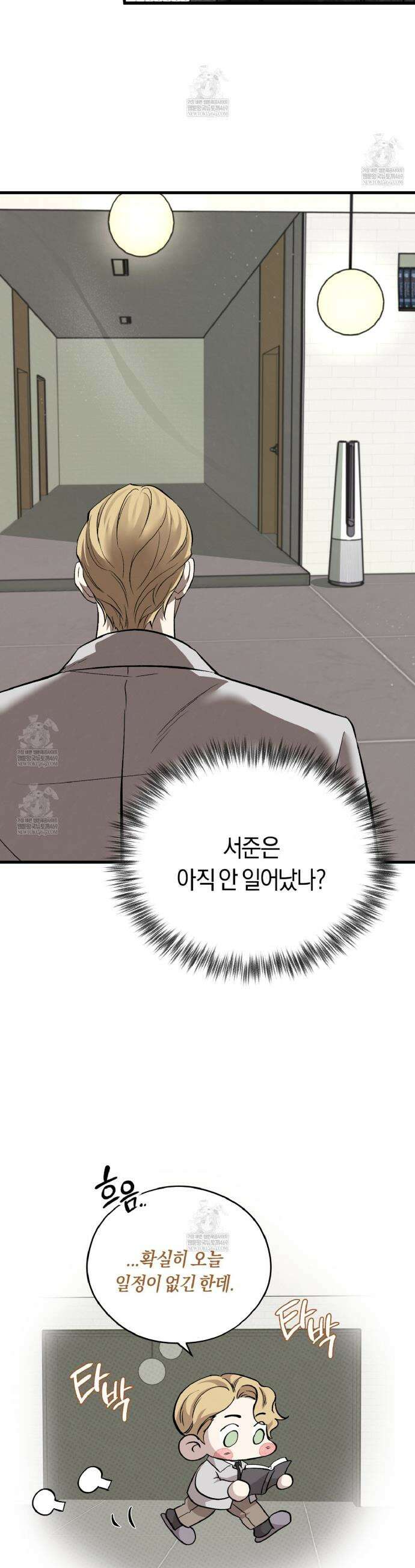 허니베어 88화 3