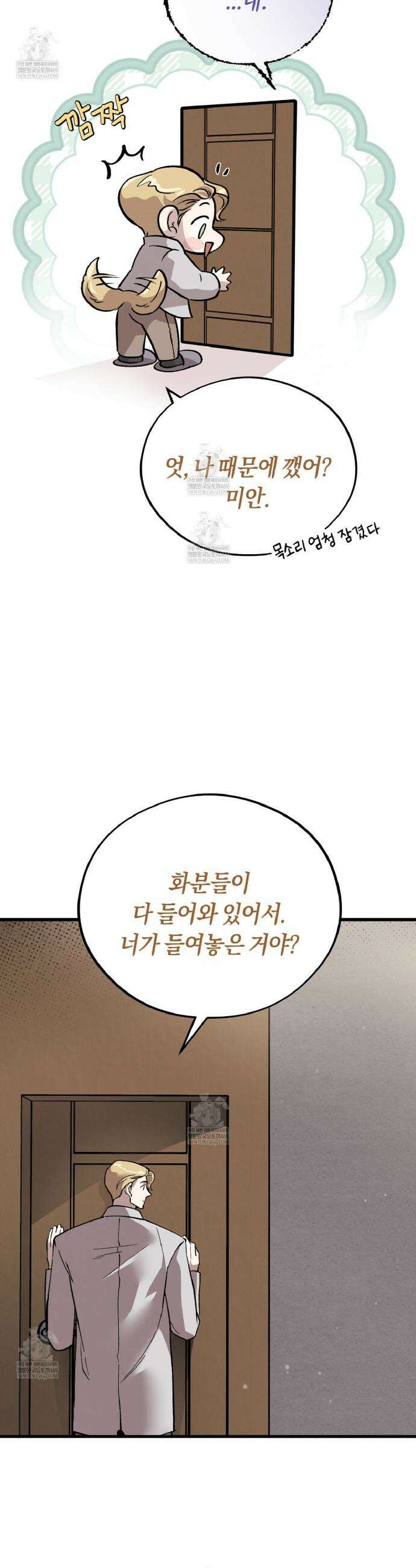 허니베어 88화 8