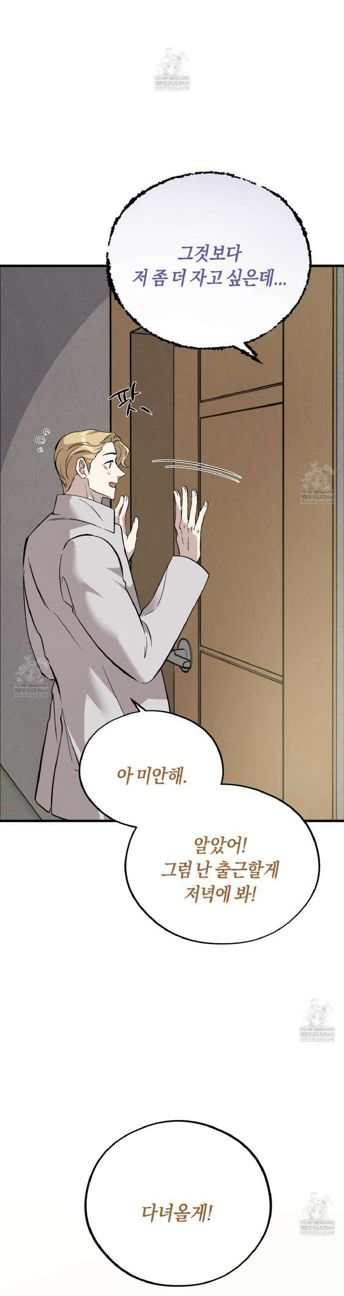 허니베어 88화 10