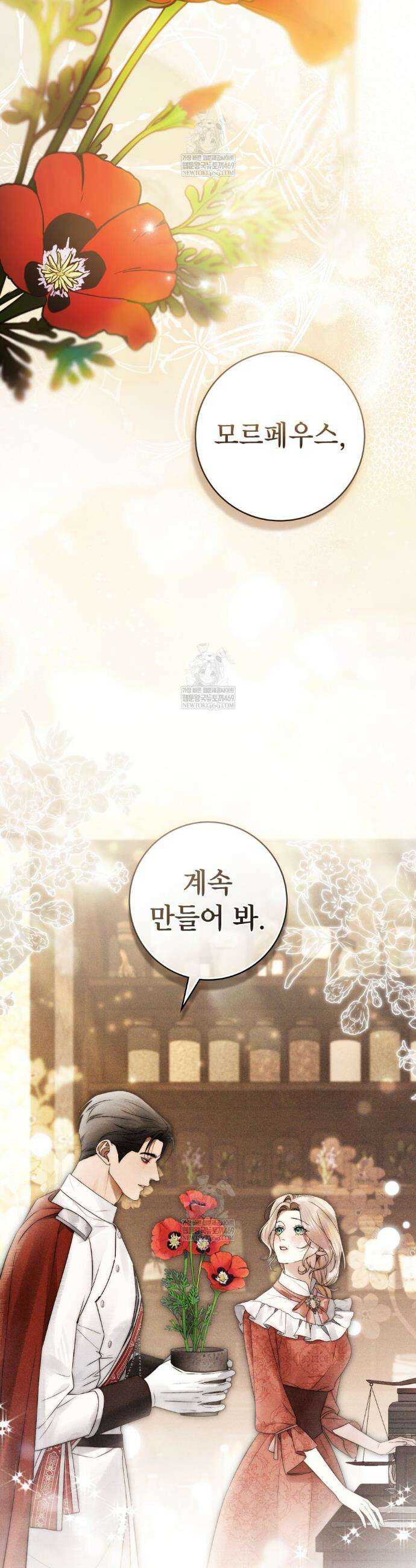 악인 남편 32화 4