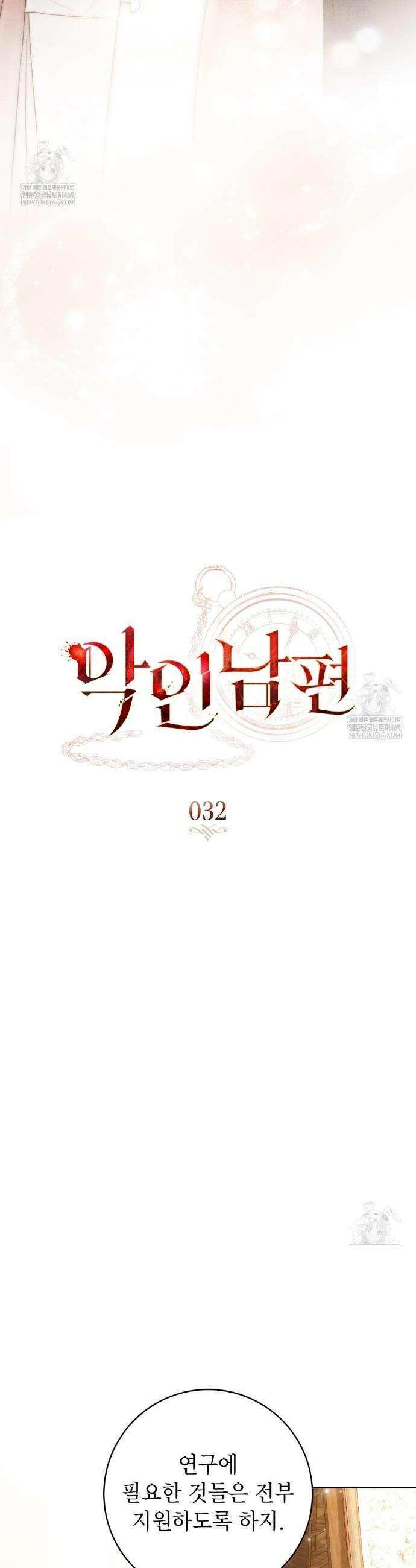 악인 남편 32화 5