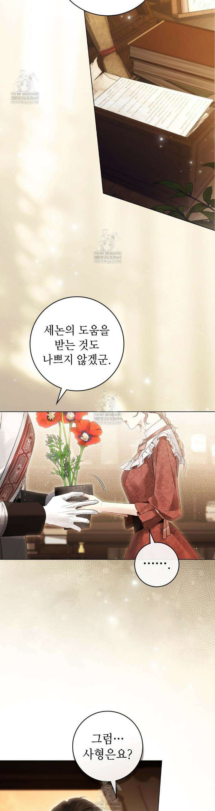 악인 남편 32화 6