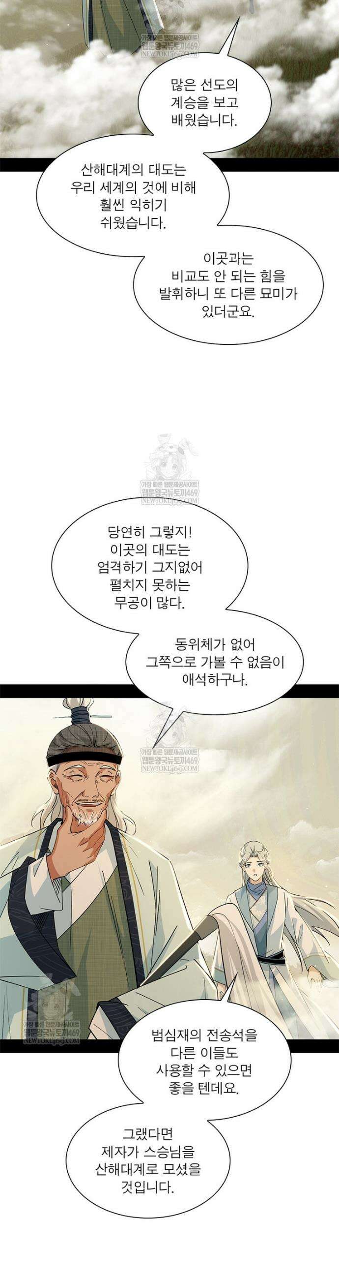 차원이동 레벨업 440화 2